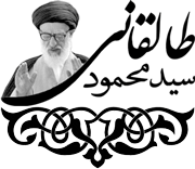 سید محمود علایی طالقانی - Sayyid Mahmoud Alaee Taleghani